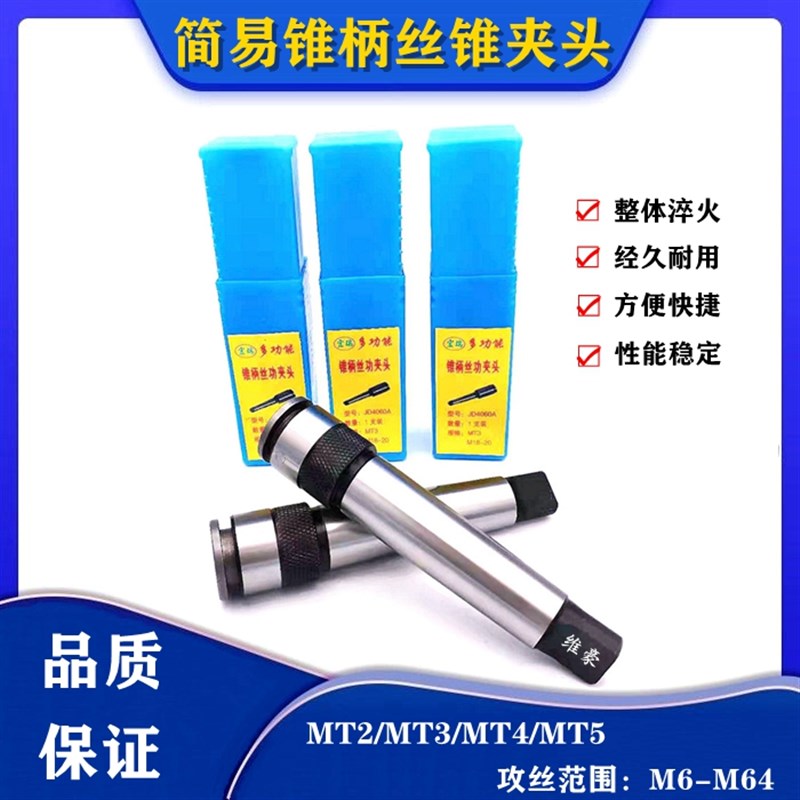 多功能快换锥柄攻丝夹头莫氏MT2MT3号丝锥攻牙夹套摇臂钻铣床车床