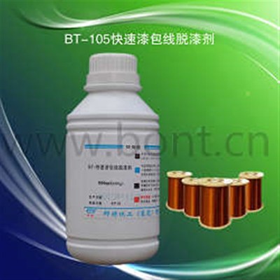 BT-105漆包线脱漆剂   通用脱漆剂  江浙沪粤地区包邮