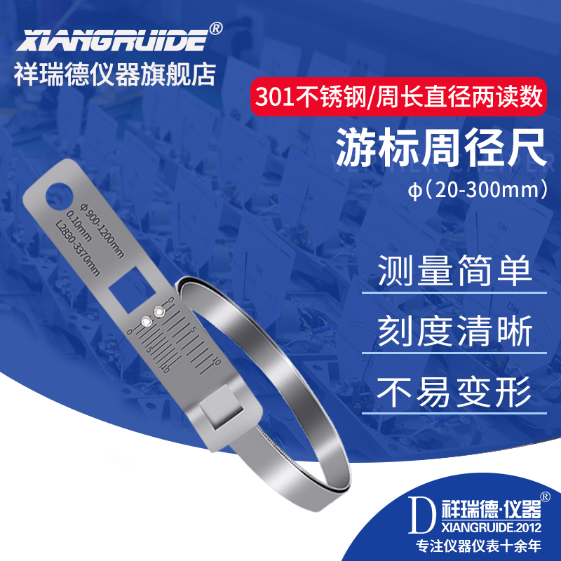 祥瑞德仪器精密游标周径尺派尺π尺兀尺