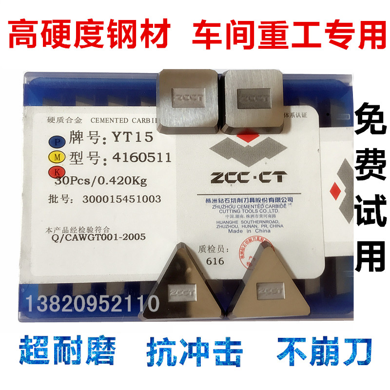 加硬株洲硬质合金铣刀片YT15YT5YW1YW2YG8四方4160511三角3130511