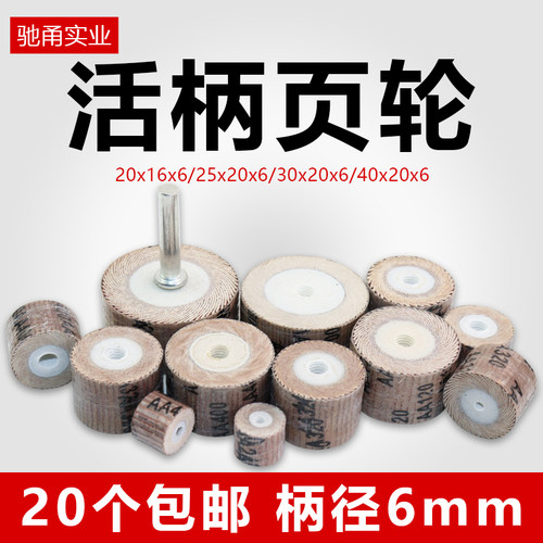 6mm柄活柄百叶轮磨头木工砂纸抛光轮带柄砂布轮电动砂纸圈电磨头
