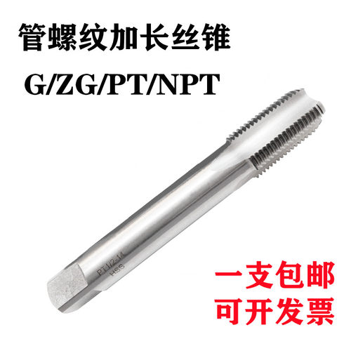 管螺纹丝锥加长丝攻 水管牙G ZG PT NPT RC1/8 3/4 1/16 1/4*100