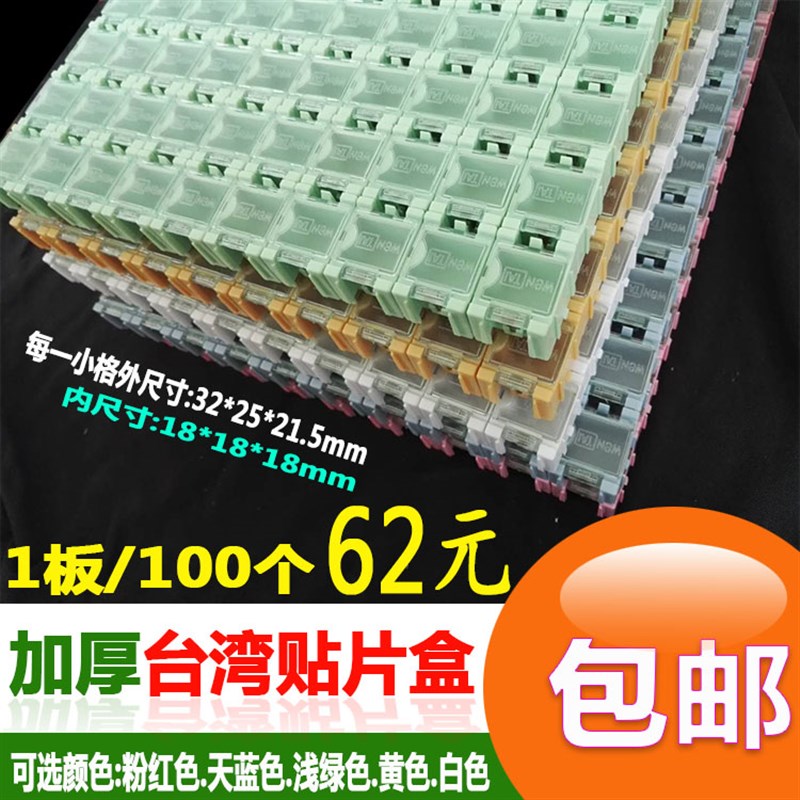 1板100个包邮加厚台湾贴片元件盒互扣拼凑零件盒电子元器件分类盒