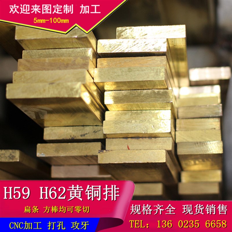 H59/H62黄铜板 黄铜排 黄铜块 黄铜条黄铜方棒方条可零切加工铜板