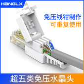 超五类免压水晶头免工具压接网线接头家用千兆免打RJ45网络连接器