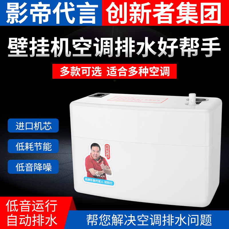 空调排水泵全自动外置冷凝水抽水器中央空调柜式提升泵小型家用