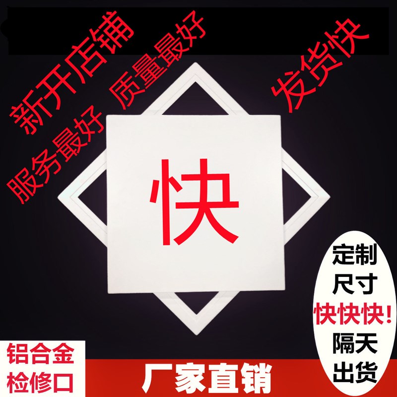 铝合金吊顶墙面检修口30 35 40 45厨房卫生间下水管道检查孔盖板