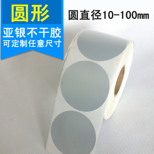 100不干胶圆型银色贴 圆型哑银标签纸10