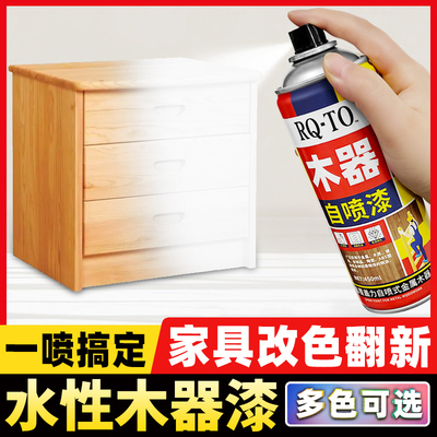 家具自喷漆水性木器漆油漆木漆家用翻新漆改色木头漆清漆实木白色