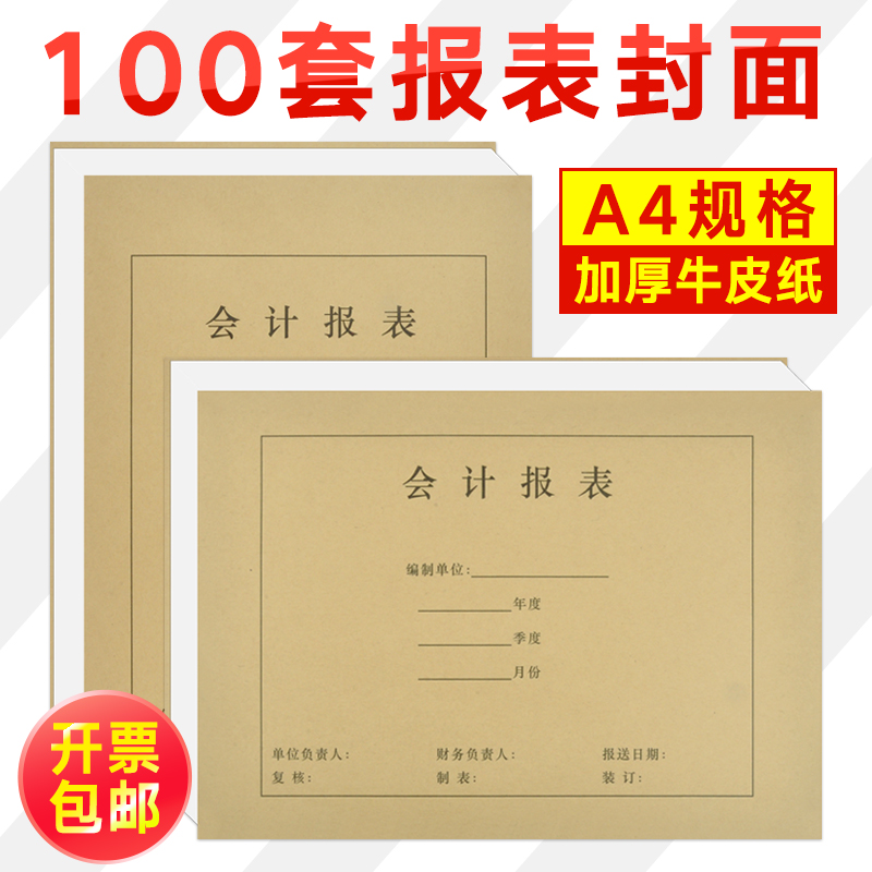 100套广友会计凭证报表封面A4大小竖版账簿账页册装订封皮FM401