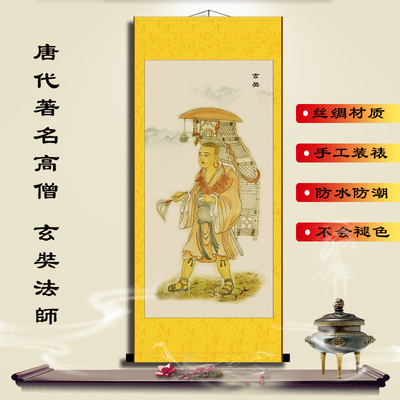 唐朝高僧玄奘法师唐三藏取经画像丝绸卷轴挂画古代名人字画装饰画