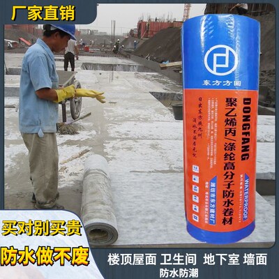 丙纶防水卷材布屋顶补漏地面卫生间楼顶聚乙烯高分子防潮防水材料