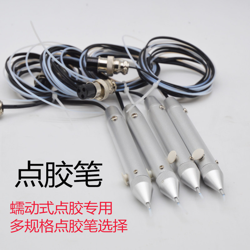 点胶笔 蠕动式点胶机配件点胶笔快干胶点胶笔多功能点胶笔灌胶笔