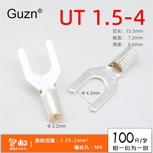 UT1.5-4 冷压接线端子U型Y形叉形裸端头铜线鼻子镀银接线耳 100只