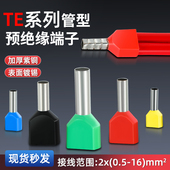 TE管型预绝缘端子针型冷压铜线鼻子并线压线端子7508 1508 1008