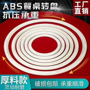 餐桌转盘底座实木圆桌塑料转盘转圈玻璃桌子旋转轴承家用转心轨道