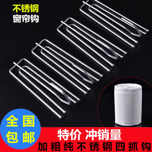 窗帘钩子四爪钩窗帘辅料配件不锈钢挂环钩子窗帘挂钩钩子布带布钩