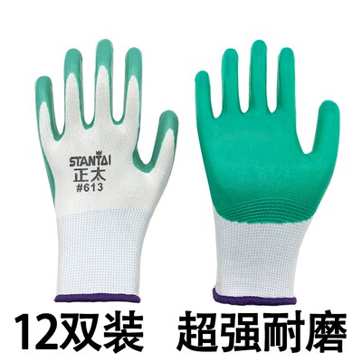 正太#613手套劳保耐磨工作薄款丁腈防水防油防滑动男工地干活橡胶