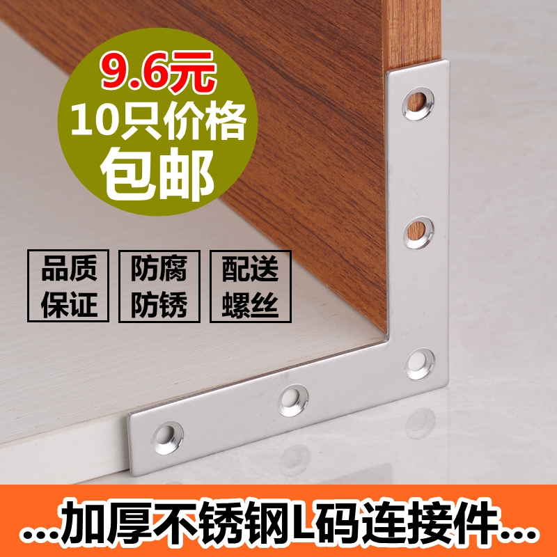 加厚不锈钢角码L型90度固定件加固三角铁支架托架万能连接件包邮