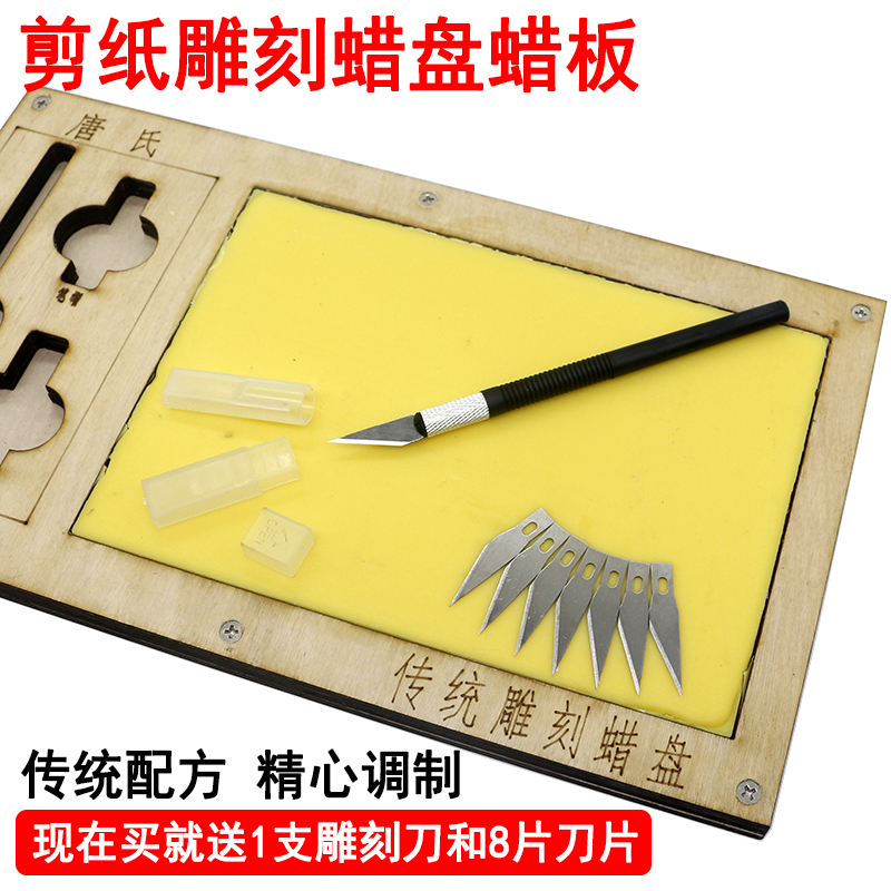 剪纸雕刻蜡盘学生刻纸专用蜡板偏硬手工剪纸蜡盘专业剪纸刻纸工具