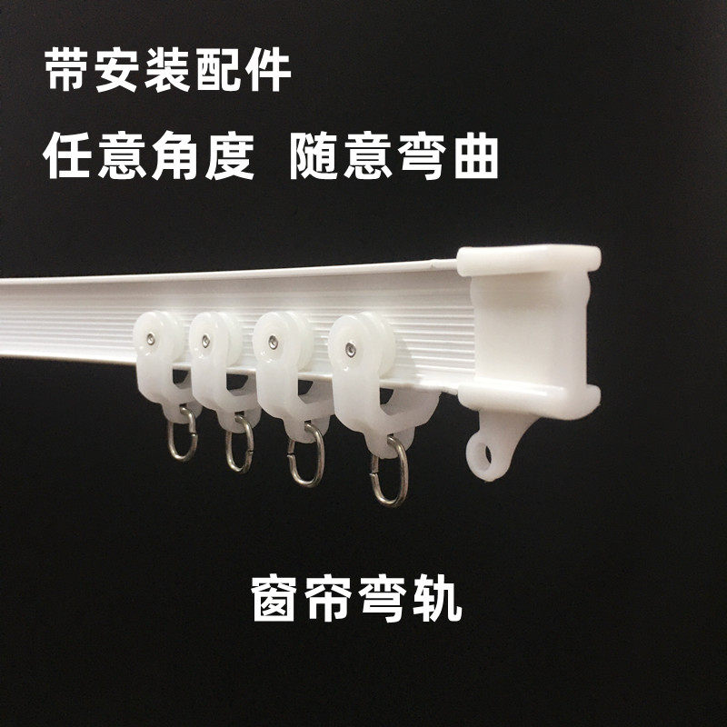 窗帘飘窗阳台轨道 U型弯轨 柔钢窗帘轨道浴室床帘轨 顶装侧装弯曲