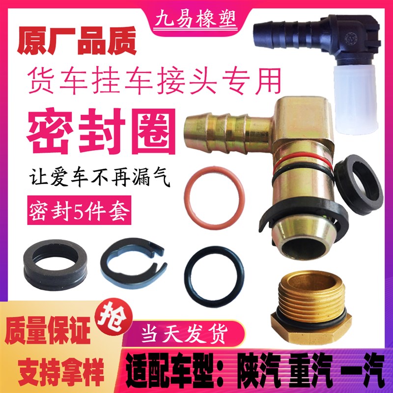 货车挂车通用气管接头密封圈刹车总泵四回路储气筒离合器卡子胶垫