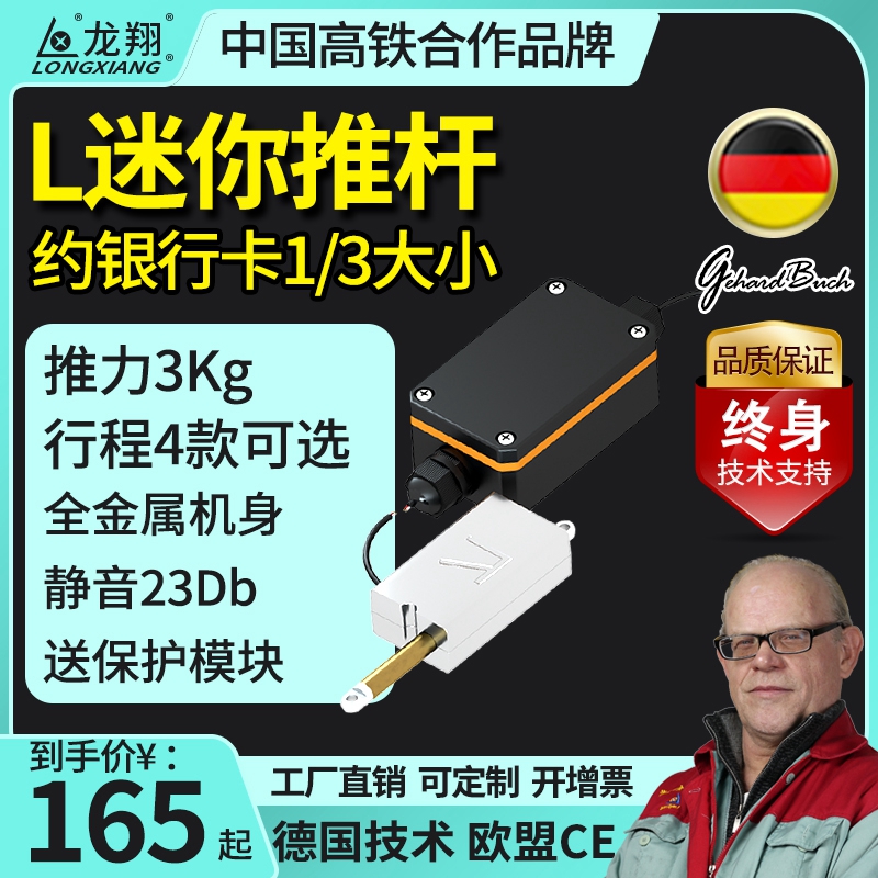 L型迷你推杆电动推杆电机伸缩杆直线执行机构微型特小推拉机器人