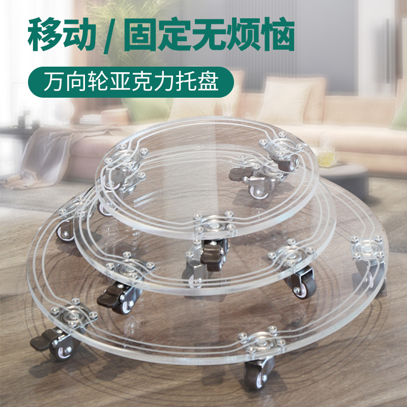 亚克力板圆形新款万向轮透明底座移动带滚轮花盆便携式加厚垫底盘