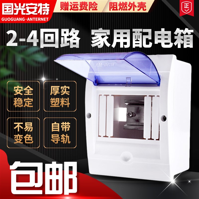 明装二四回路2-4位空气开关箱防水盒 照明配电箱空开盒家用四回路
