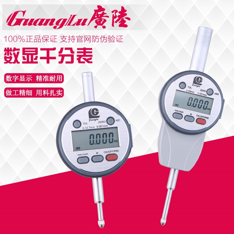 广陆数显千分表电子千分指示表6.5 12.7 25 50高精度0.001mm校表