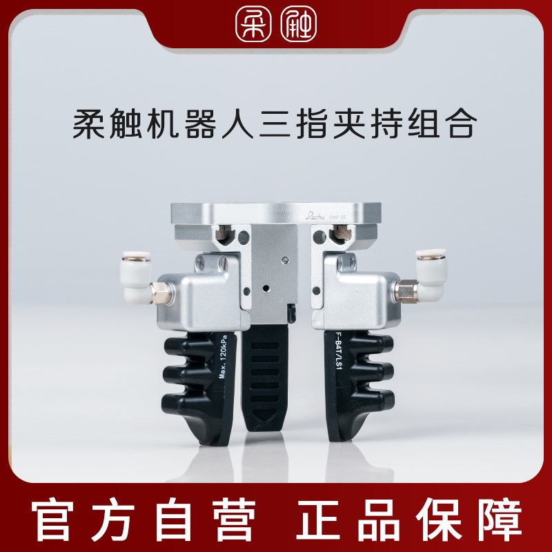 三指柔指柔爪柔触柔性夹爪气爪 气动夹具软爪软夹可调节