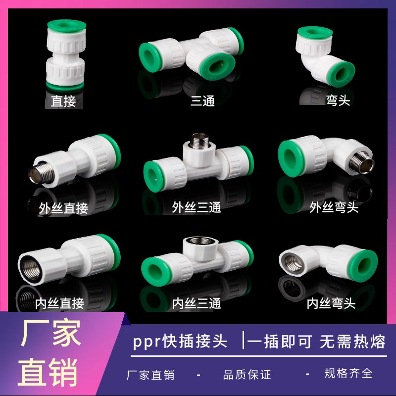 ppr免热熔快插接头 ppr水管配件连接件 20 25 32自来水管快插接头