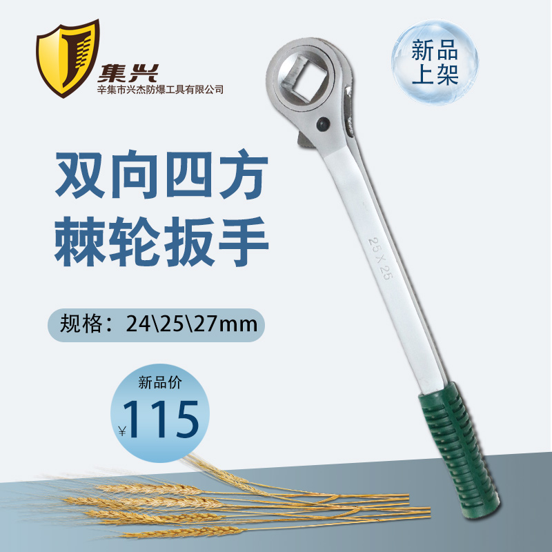 公制四方棘轮双向板手 方孔省力扳手棘轮快速扳手22-27mm扳手工具