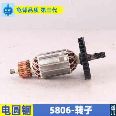 7寸电圆锯9齿转子 5806电圆锯转子5806转子7寸转子配件电圆锯配件