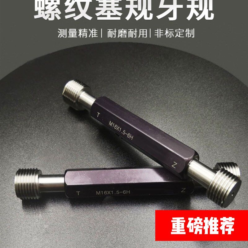 M20*1.5-6H-M40公制螺纹塞规 牙规高精度通止规 精密量规非标定制