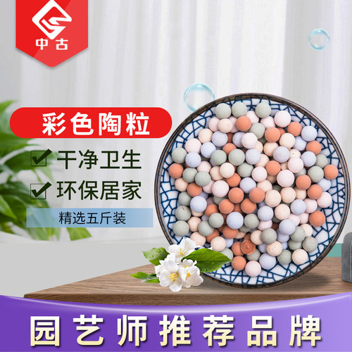 中古彩色小陶粒铺面石植物防烂根透水透气花盆垫底水培介质5斤装