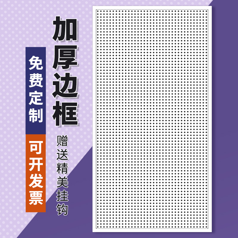 圆孔不锈钢洞洞板加厚定制置物架五金工具挂墙板铁艺冲孔板展示架