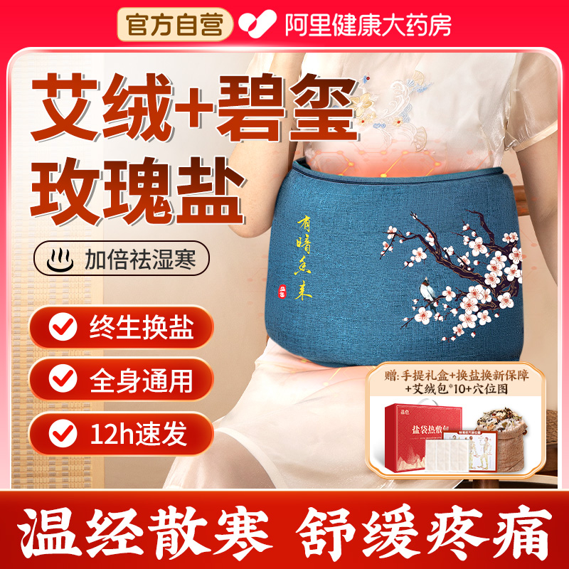 升级玫瑰盐理疗热敷加倍祛湿寒