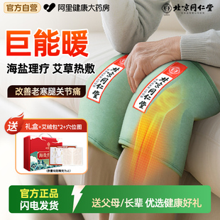 同仁堂电加热敷理疗护膝盖海盐袋关节疼痛保暖老寒腿部专用艾灸包
