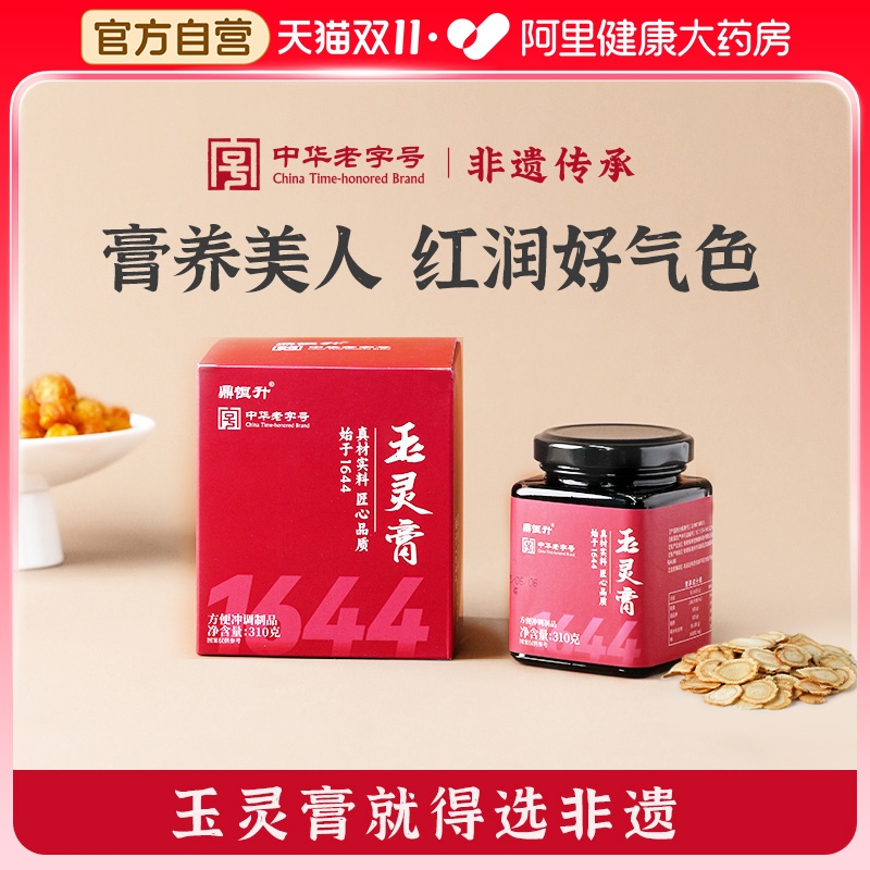 【非遗玉灵膏】西洋参含量≥45g