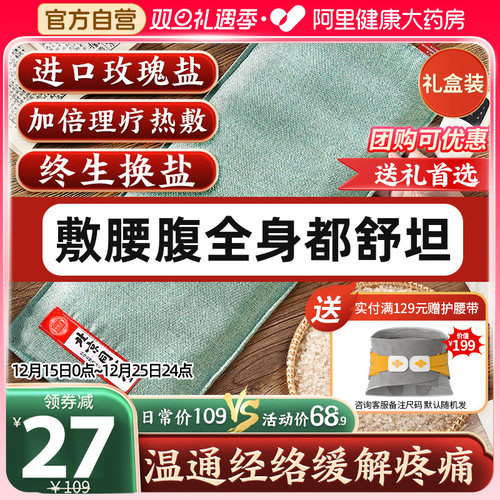 阿里自营送li更有面热敷理疗盐袋