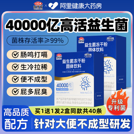 敬修堂益生菌大人调理肠胃成人肠道便女性秘官方旗舰店正品冻干粉