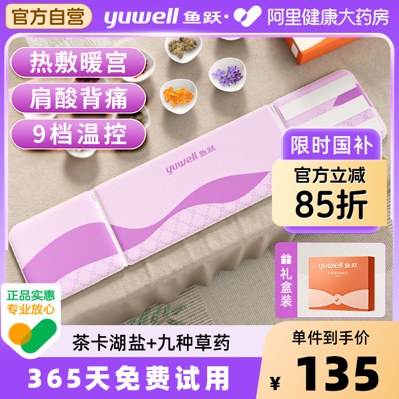 鱼跃 电加热海盐热敷包盐袋粗盐理疗袋盐包艾草艾灸腰部肩颈椎