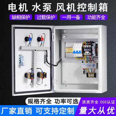 风机水泵控制箱电机启动380v配电箱柜空三相盒不锈钢强电箱成品闸