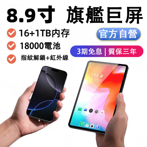 Amoi夏新8.9英吋二合一平板谷歌商店5G全網通香港臺灣出國備用機