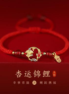 杏运锦鲤红色手链女轻奢小众精致