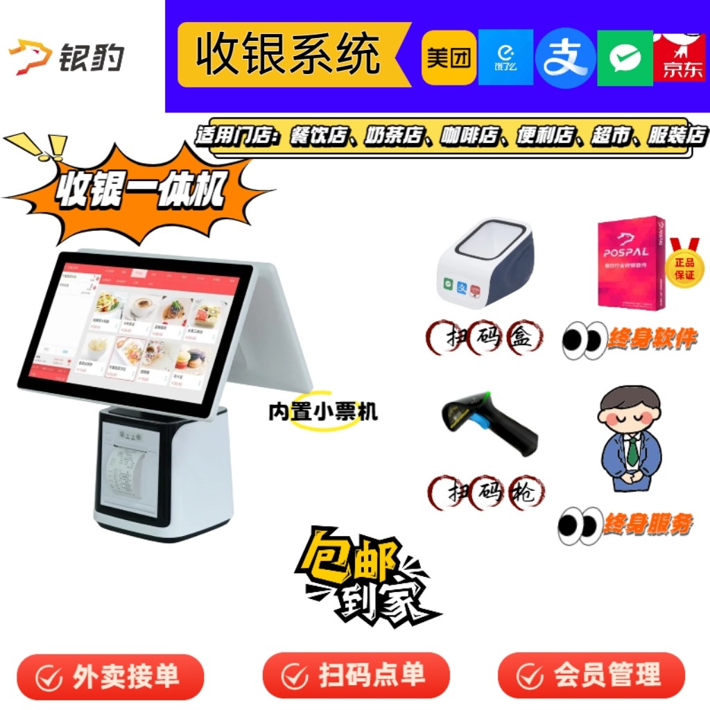 双屏收银机一体机触摸屏餐饮快餐收款机