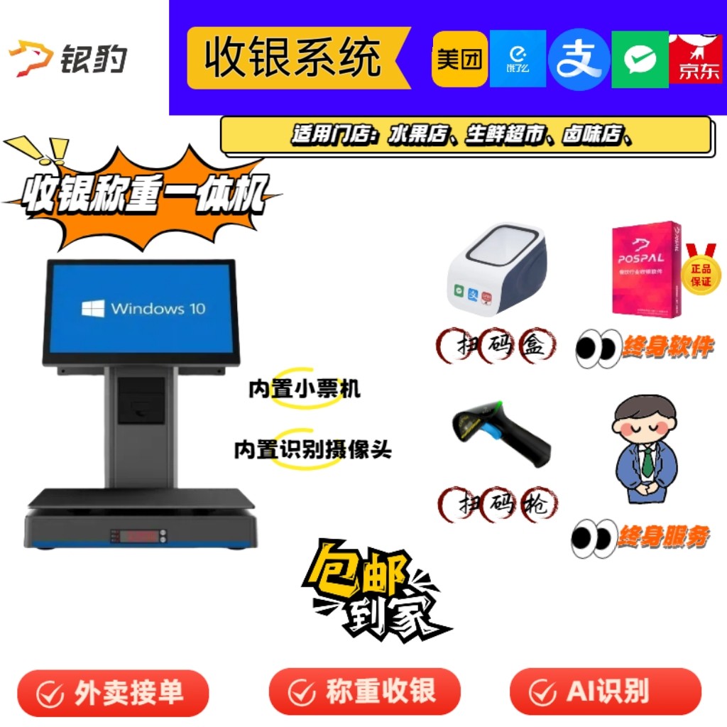 银豹收银称重一体机水果蔬菜超市便利店生鲜店带称重收银系统终身