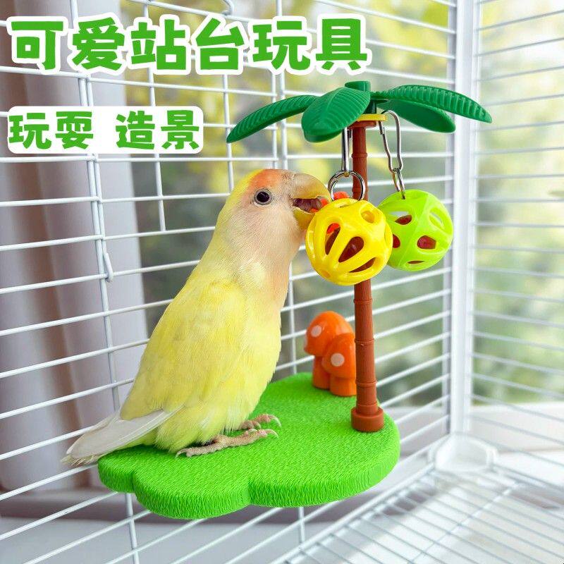 鹦鹉鸟玩具啃咬铃铛球解闷自嗨椰树站台栖息虎皮牡丹鹦鹉笼内装饰