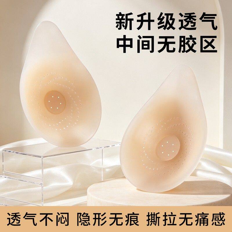 水滴提拉胸贴女超薄透气冰感硅胶大胸防凸乳贴大码防下垂隐形无痕